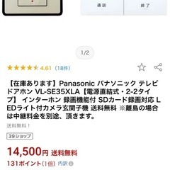 Panasonic テレビドアホンの画像