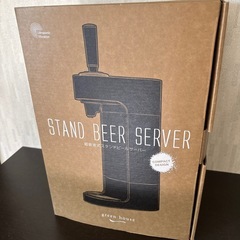 新品・未使用　ビールサーバー　スタンド・コンパクトタイプ　缶・瓶対応