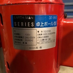 卓上ボール盤 アースマン 37-910 5段変速 高儀 EARTH MAN ドリルの画像