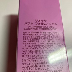 リオッサバストフォルムジェルの画像