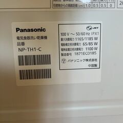 🧼 Panasonic 食器洗い乾燥機の画像