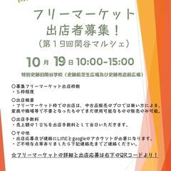 【岡山県備前市】フリーマーケット出店者募集！【10/19開…