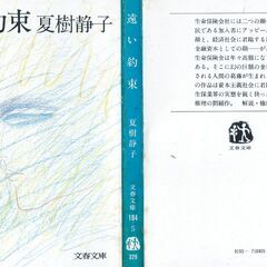 【中古品】夏樹静子文庫本の画像