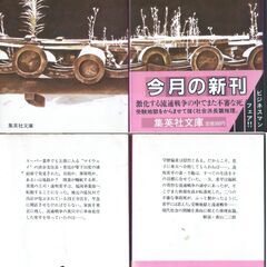 【中古品】夏樹静子文庫本の画像