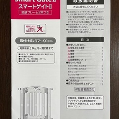 【ベビーゲート】スマートゲイトⅡ　日本育児　ペットゲートにもの画像