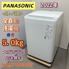 中古】大阪市の洗濯機を格安/激安/無料であげます・譲ります