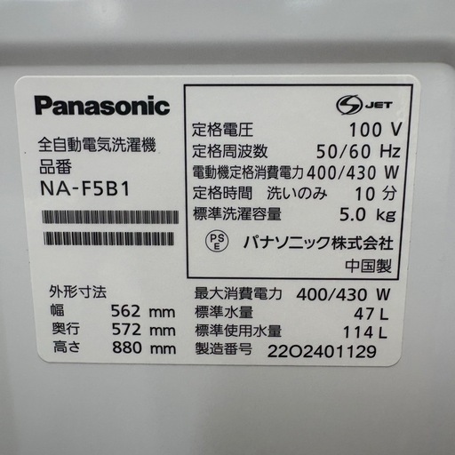 ⭐️PANASONIC⭐️ 全自動洗濯機 2022年 5.0kg 大阪市近郊配送無料