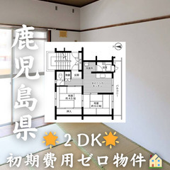 🌟初期費用無料🌟ビレッジハウス玉里1号棟🏠家賃30,200…