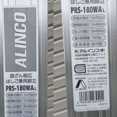 ③ 中古 手渡し限定 アルインコ はしご兼用脚立 踏ざん幅広 PRS-180WALの画像