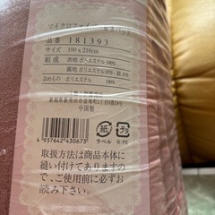 未使用マイクロファイバー敷きパット100×210cmの画像