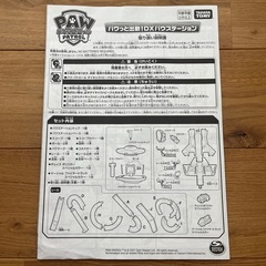 パウステーション　パウパトロールの画像