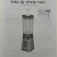 T-fal ティファール ミックス&ドリンクネオ ミキサー ジューサー フードプロセッサーの画像