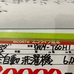 🟥10月も宜しくお願いします🟥4日5日限定目玉🟥22年製/全自動洗濯機の画像