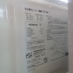 ★リユースのサカイつくば店★TK6716 HITACHI 電子レンジ HMR-FT19A  22年製 動作確認／クリーニング済み　【リユースのサカイつくば店】 の画像
