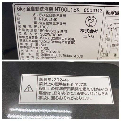 ニトリ 6Kg 全自動洗濯機 NT60L1BK 2024年製 黒 ブラック  生活家電 