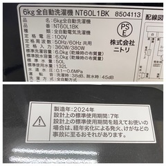 ニトリ 6Kg 全自動洗濯機 NT60L1BK 2024年製 黒 ブラック  生活家電 の画像