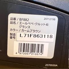 エールベベ クルット4i グランス チャイルドシート ※中古品の画像