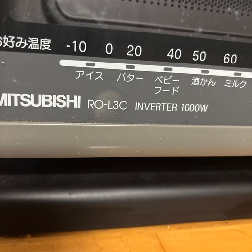 10／15まで出品！三菱オーブンレンジ　RO-L3C INVERTER1000Ｗ