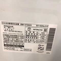 【ジャングルジャングル岩出店】【B145】 洗濯機 ヒタチ BW-V70G 2022年製 家電 中古 和歌山 岩出市 紀の川市 海南市の画像