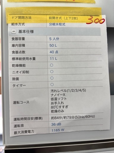 値下げしました‼️簡易取付可能‼️【食器洗い乾燥機】【パナソニック】クリーニング済み/動作チェック済/6ヶ月保証【管理番号10310】