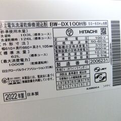 HITACHI 2022年製 ビートウォッシュ 全自動洗濯乾燥機 BW-DX100H 取扱説明書ありの画像