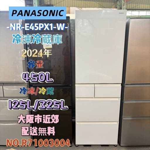 ⭐️PANASONIC⭐️ カラスドア 冷凍冷蔵庫 自動製氷 2024年 450L 大阪市近郊配送無料