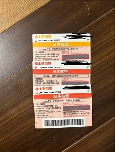 JAL 株主優待券 3枚