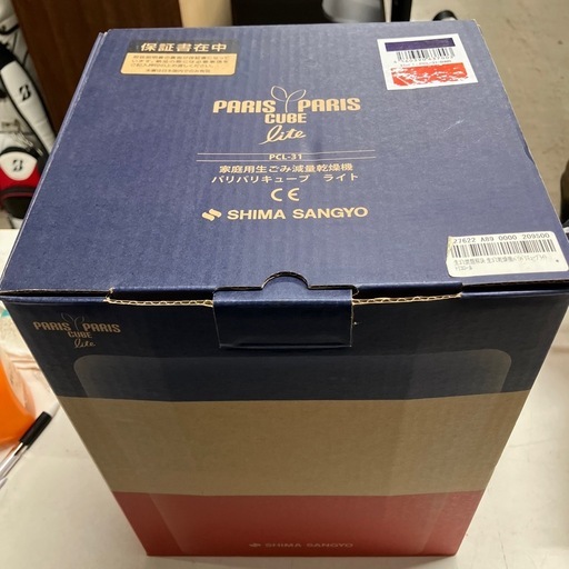 Y 2510-074 島産業　家庭用生ごみ　減量乾燥機　パリパリキューブライト　PCL-31 新品未使用