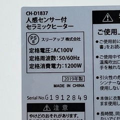 B206◇未使用！人感センサー付き セラミックヒーター◇1200W CH-T1837の画像