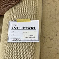 3 Pソファーオットマン付きの画像