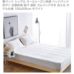 シングル用ベッド　敷パッド　ホワイトの画像