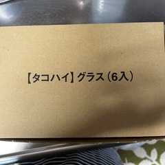 タコハイグラスの画像