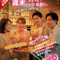 【博多・50名】同年代限定出会いイベント・27〜35歳限定…