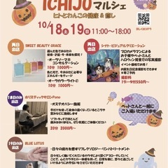  [イベント]　10月18日(土)・19日(日) 新高円寺…