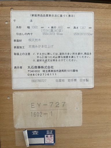 桐箪笥