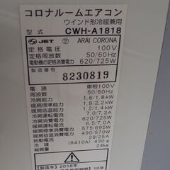 コロナ ルームエアコン 窓用エアコン 冷暖兼用 CWH-A1818 2018年製【モノ市場東浦店】125の画像