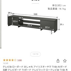 テレビボード150の画像