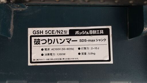 ボッシュ　破つりハンマー（ＳＤＳーｍａｘ）