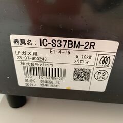 【ｼﾞｬﾝｸﾞﾙｼﾞｬﾝｸﾞﾙ金沢店】ガステーブル パロマ IC-S37BM 2021年製 ※クリーニング済み/当店3ヶ月保証の画像