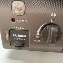 【ｼﾞｬﾝｸﾞﾙｼﾞｬﾝｸﾞﾙ金沢店】ガステーブル パロマ IC-S37BM 2021年製 ※クリーニング済み/当店3ヶ月保証の画像