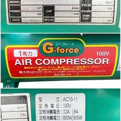 ○現状渡し■アグリップ エアーコンプレッサー 100V ヘルツフリー 1馬力 電動工具 コード式 AC10-11 中古品■ジモティ姫路の画像