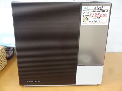 DAINICHI ダイニチ 加湿器 気化式 HD-RXT922E2(T) 2022年式【モノ市場東浦店】125