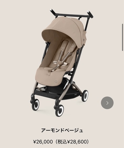 サイベックスリベル 人気のアーモンドベージュ 新品未使用