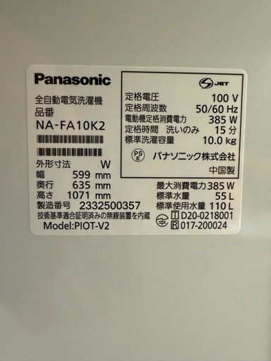 美原店　自動投入対応 パナソニック　Panasonic 2023年 高年式　全自動洗濯機　10.0kg NA-FA10K2 大容量