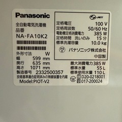 美原店　自動投入対応 パナソニック　Panasonic 2023年 高年式　全自動洗濯機　10.0kg NA-FA10K2 大容量の画像