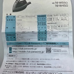 中古　Panasonic スチームアイロン NI-W450 取扱説明書ありの画像