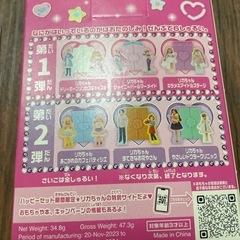 ハッピーセット　景品の画像