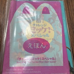 ハッピーセット　景品の画像