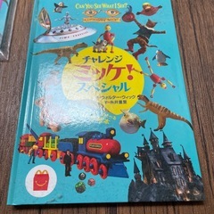 ハッピーセット　景品の画像