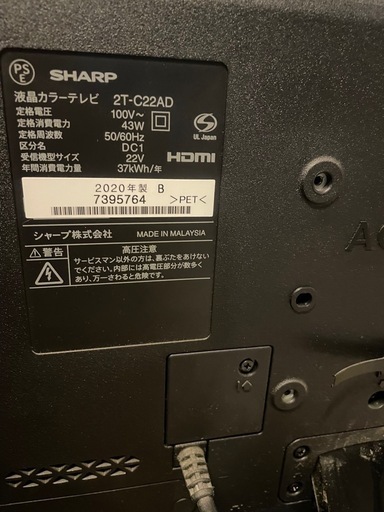 シャープ　SHARP AQUOS 22型　テレビ